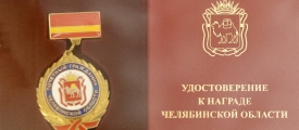 Валерий Бондаренко стал Почетным гражданином Челябинской области
