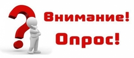 Опрос о разработке прогноза потребности экономики Челябинской области в квалифицированных кадрах