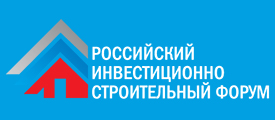 Четвертый Российский инвестиционно-строительный форум