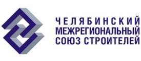 Челябинский межрегиональный Союз строителей (ЧМСС) приступает к приему документов