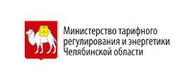 Опрос Министерства тарифного регулирования и энергетики Челябинской области