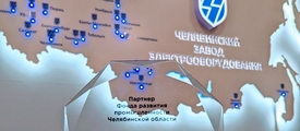 Челябинский завод электрооборудования назван Партнером ФРП Челябинской области