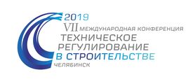 VII Международная конференция «Техническое регулирование в строительстве»