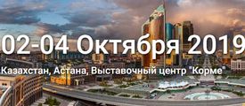 XX Казахстанская Международная выставка «Промстрой-Астана 2019»